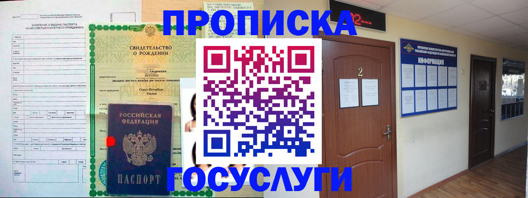 прописка законно в Подпорожье